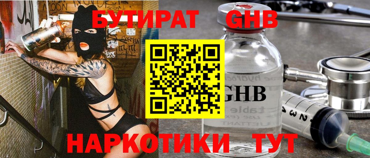 Бутират жидкий экстази  Вход с VPN  Апшеронск 