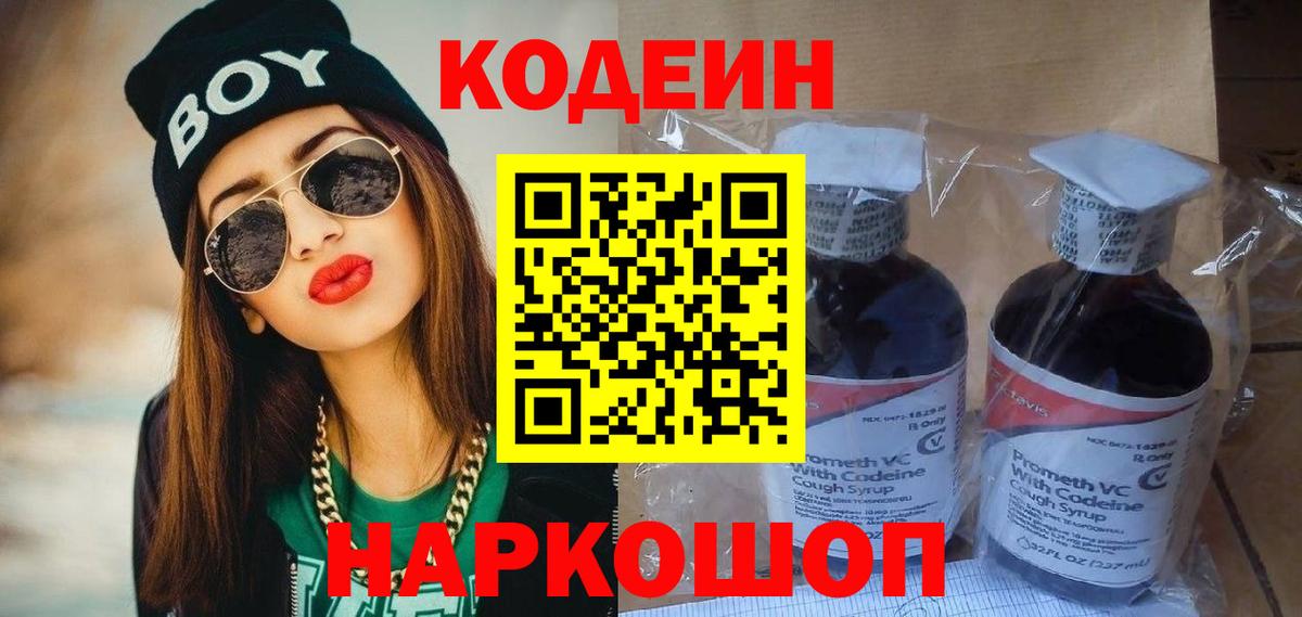 Codein напиток Lean (лин)  Кодеин напиток Lean (лин)  Вход с VPN  Апшеронск 