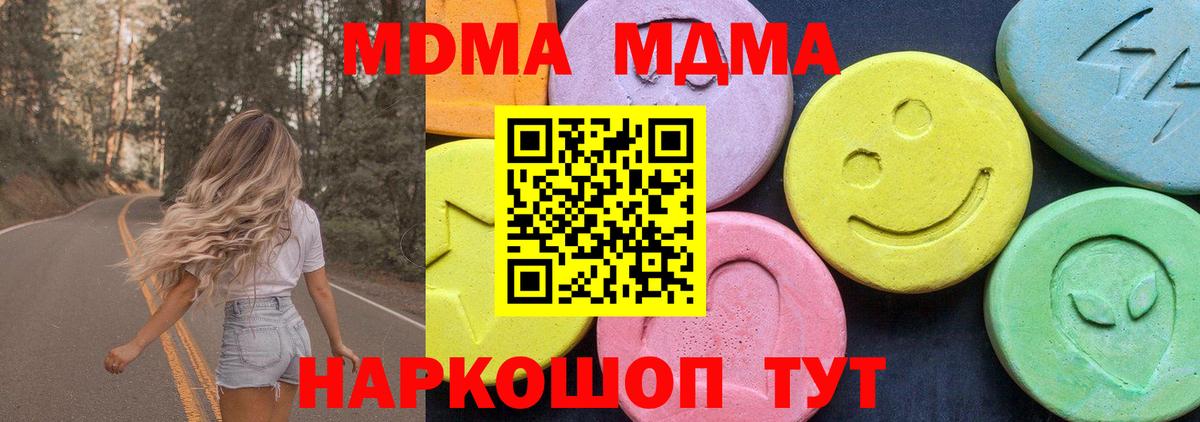 MDMA  Вход с VPN  МДМА молли  Апшеронск  MDMA кристаллы 
