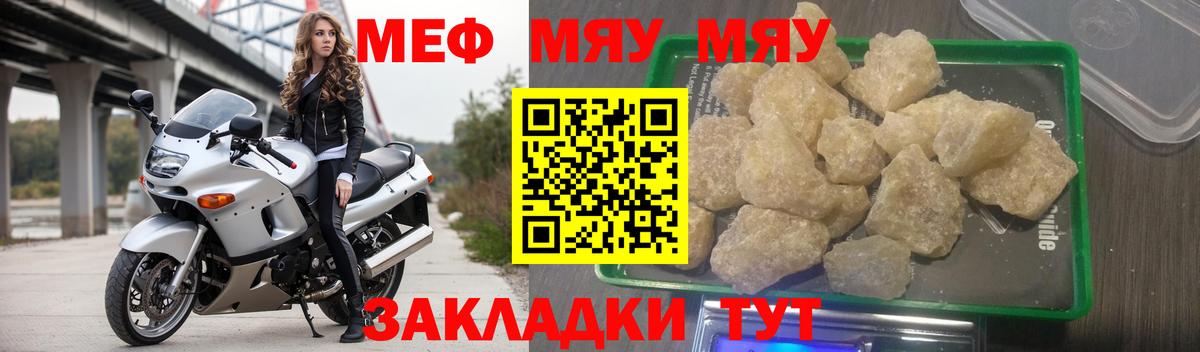 МЯУ-МЯУ  Вход с VPN  купить закладку  Мефедрон VHQ  Апшеронск 