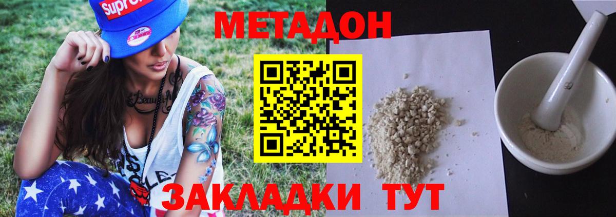 Метадон methadone Апшеронск