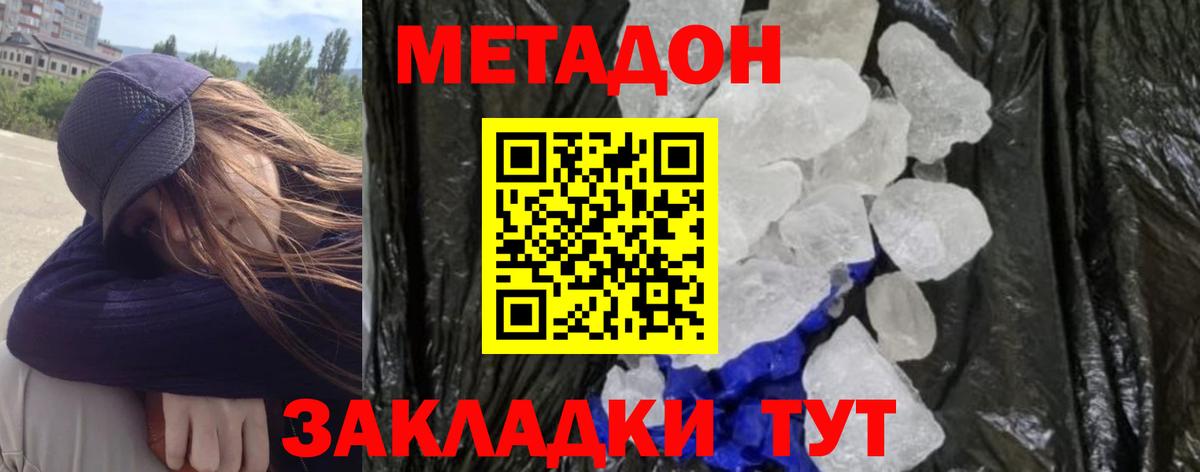 МЕТАДОН белоснежный  Вход с VPN  Апшеронск 