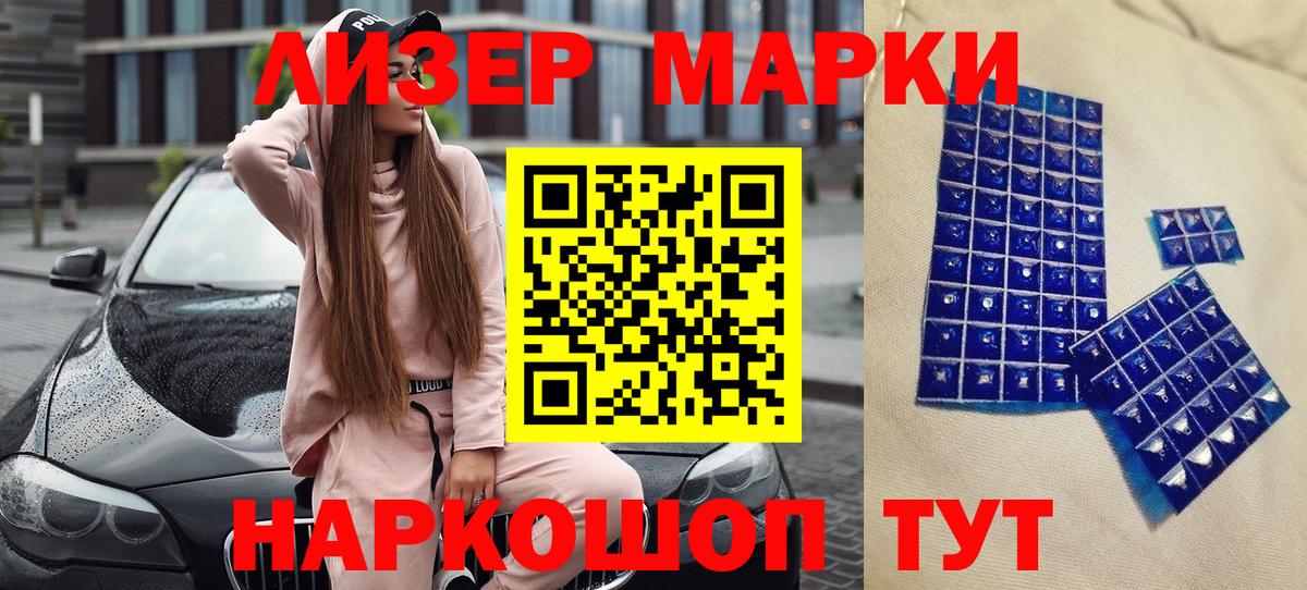 Марки 25I-NBOMe 1500мкг  Вход с VPN  купить наркотики сайты  Апшеронск  Марки 25I-NBOMe 1500мкг 