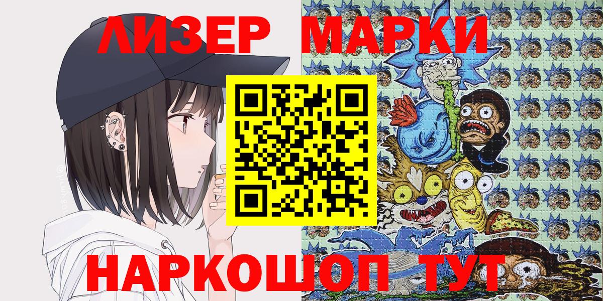 Наркотические марки 1,8мг Апшеронск